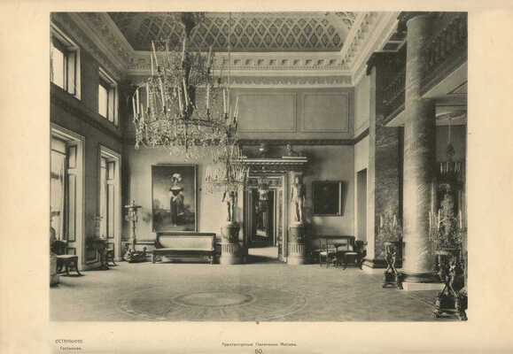 Архитектурные памятники Москвы / Ред. и текст И.Е. Бондаренко. [В III вып.]. Вып. I-III. М., 1904-1906.